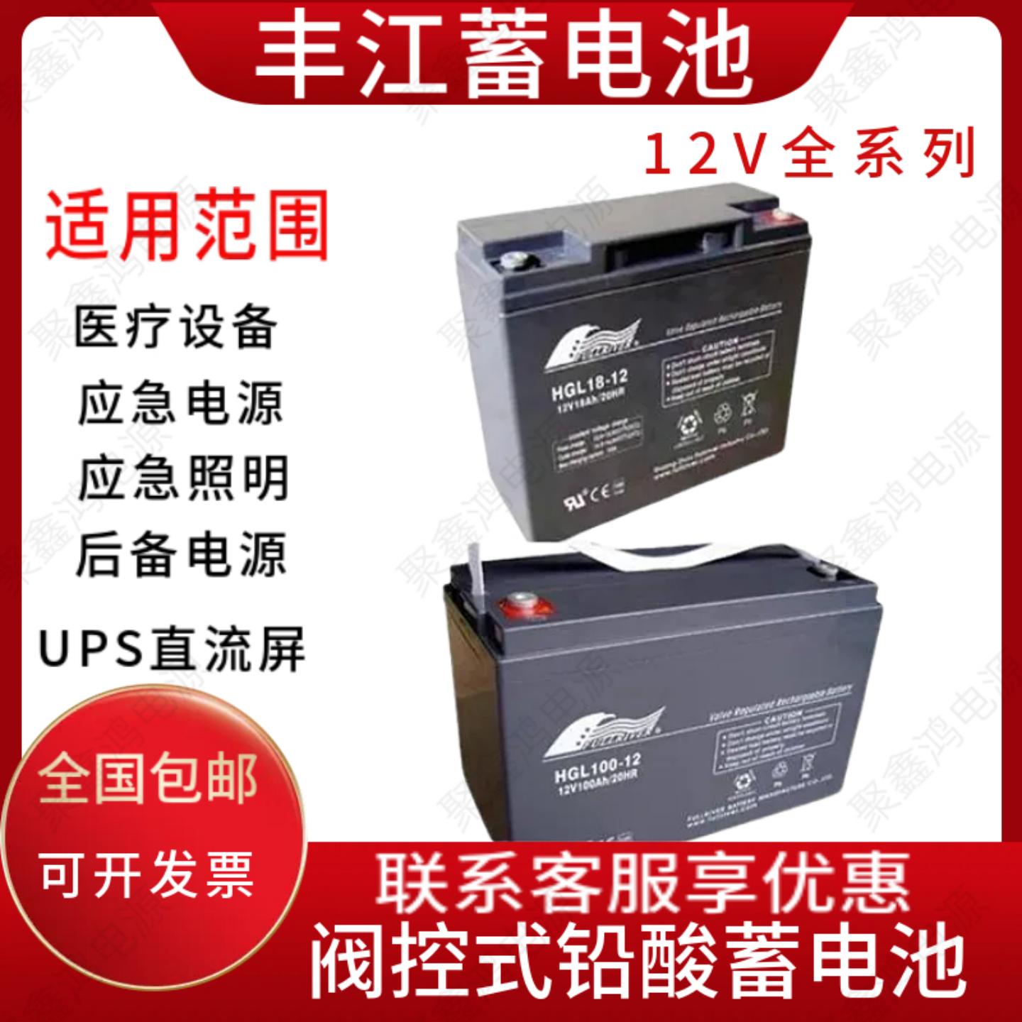 丰江蓄电池DC115-12/HGL/12V4A7A10A12A18A24A38A40A55A65AH100AH