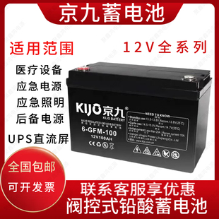 京九蓄电池6FM12v7ah12ah17ah24ah38ah50ah65ah100ah120a机房电瓶