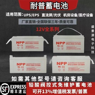 100ah电梯UPS源 7Ah蓄电池12V5 npp耐普NP12