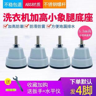 海尔博世美的小天鹅滚筒洗衣机底座支架加高下水强力可调防震脚垫