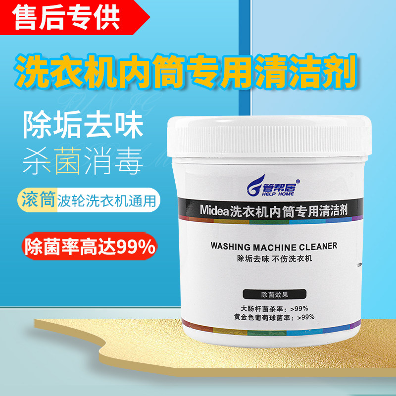 小天鹅美的洗衣机槽清洗剂清洁剂杀菌强力除垢全自动波轮滚筒专用