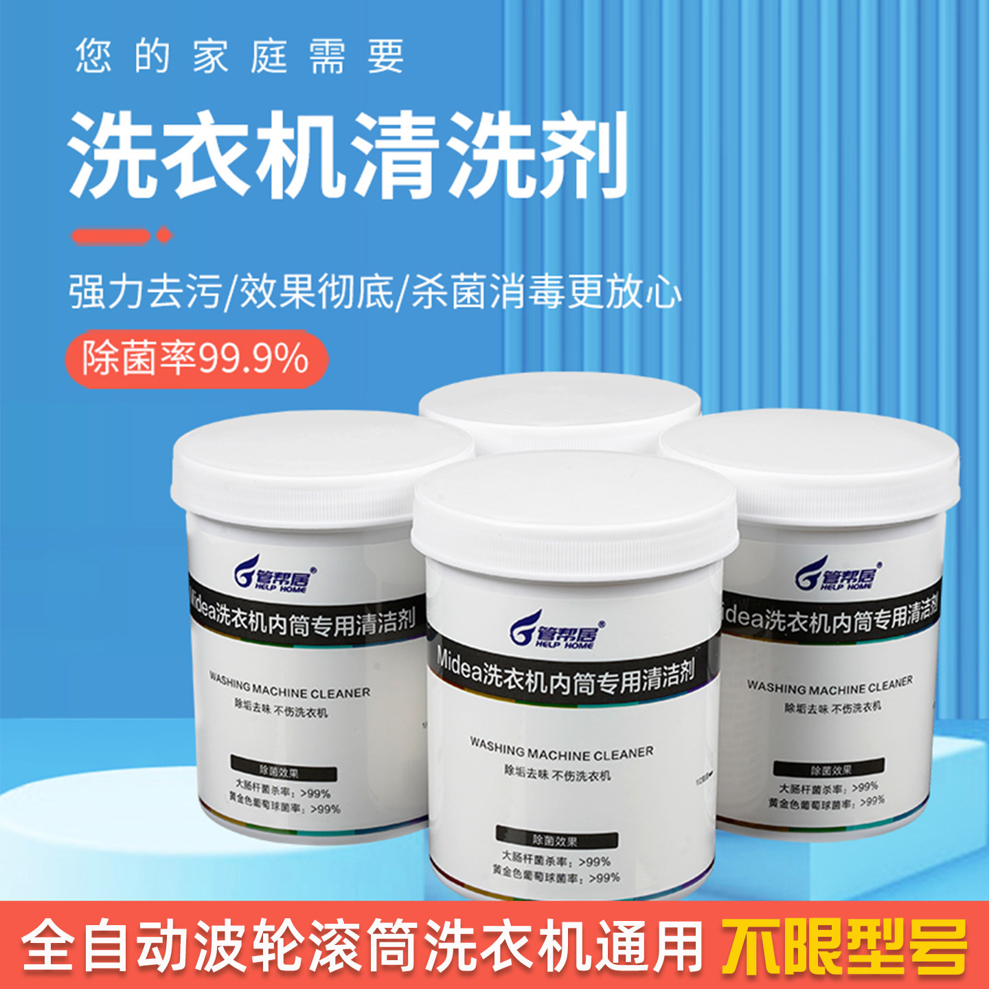 清理洗衣机清洗剂深层清洁