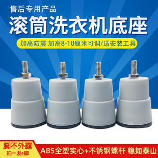 海尔小天鹅美的滚筒洗衣机底座支架加高防震卡萨帝增高大象腿脚架