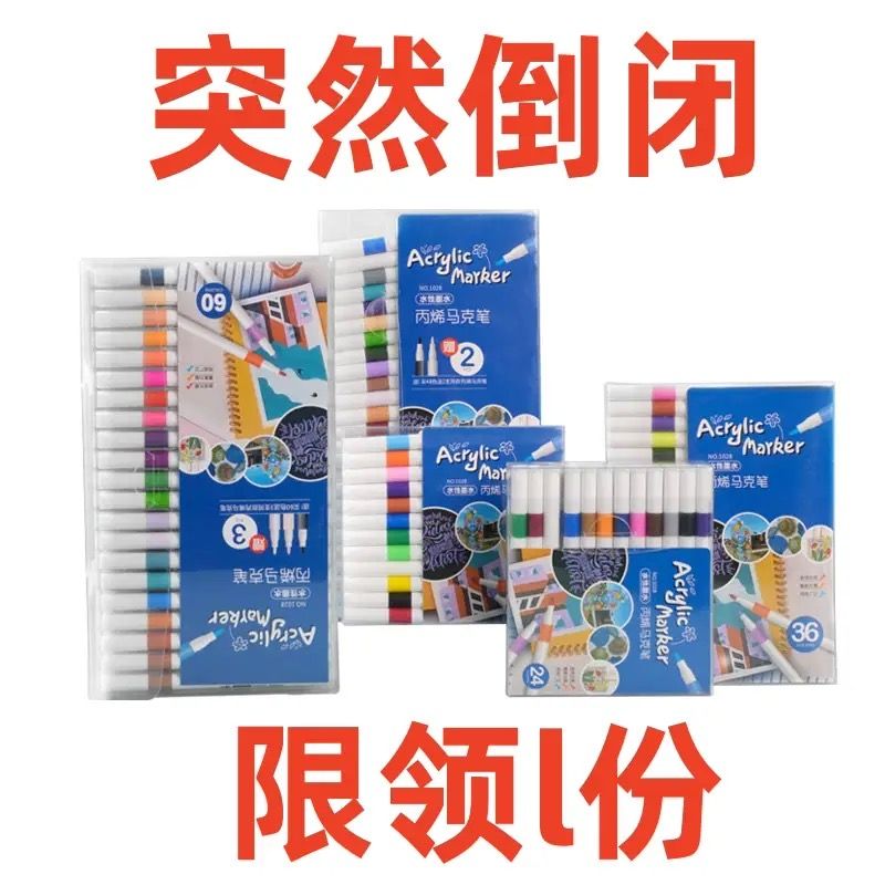 丙烯马克笔24色60色学生美术专用防水不透纸不晕染丙乙烯绘画彩笔