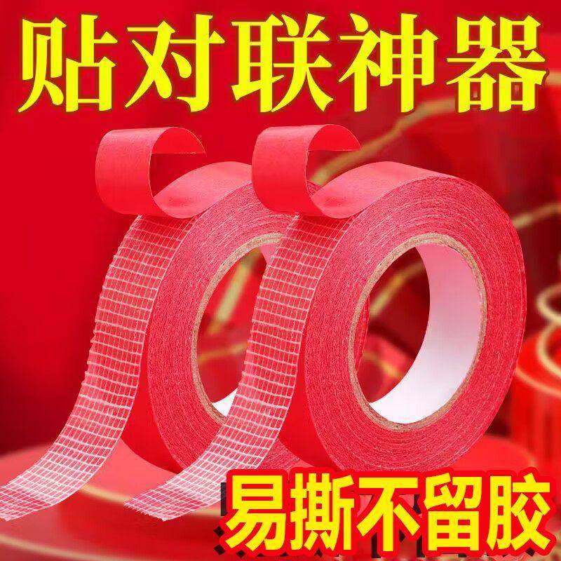 贴对联双面胶春联专用双面胶带撕下不留痕迹无痕双面胶布婚庆婚车,文具电教/文化用品/商务用品,胶带/胶纸/胶条,淘宝优惠券,粉丝福利购,淘宝优惠卷