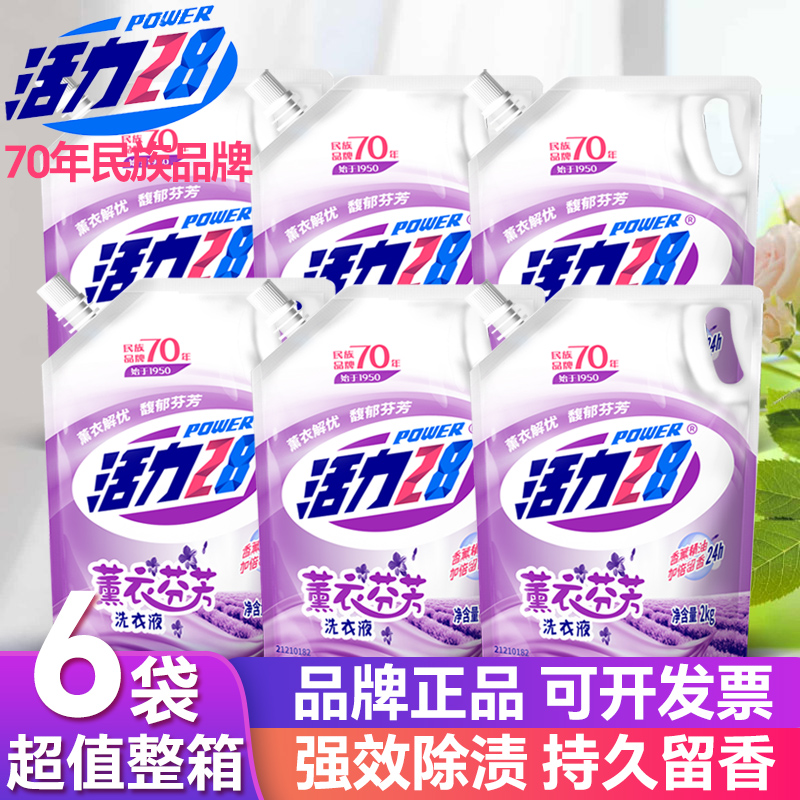 带防伪活力28官方品牌店