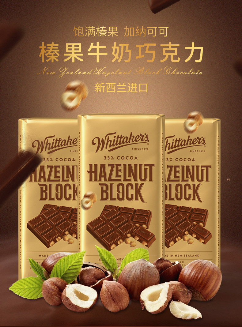 裸价特卖 新西兰进口whittakers惠特克榛果仁牛奶薄荷黑巧克力