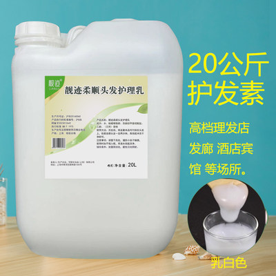 靓迹头发护理乳大桶40斤理发店