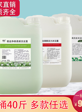 大桶40斤洗发水沐浴露二合一理发店酒店宾馆专用散装洗头膏补充液