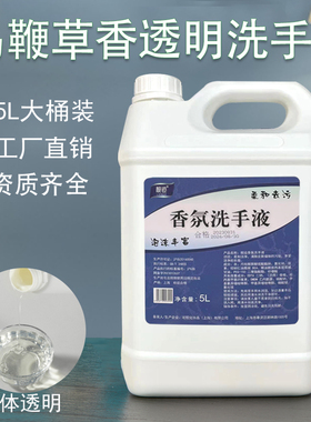 马鞭草香氛透明洗手液大桶散装商用补充液超值5L家庭酒店学校宾馆