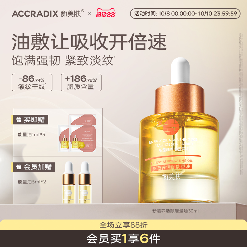 衡美肤屏障抗皱精华油