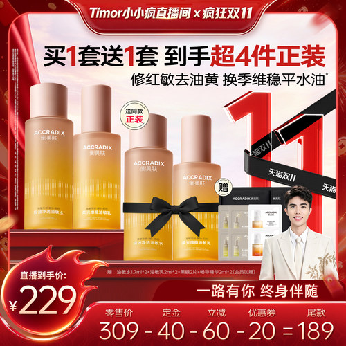 衡美肤油敏专研精华级水乳