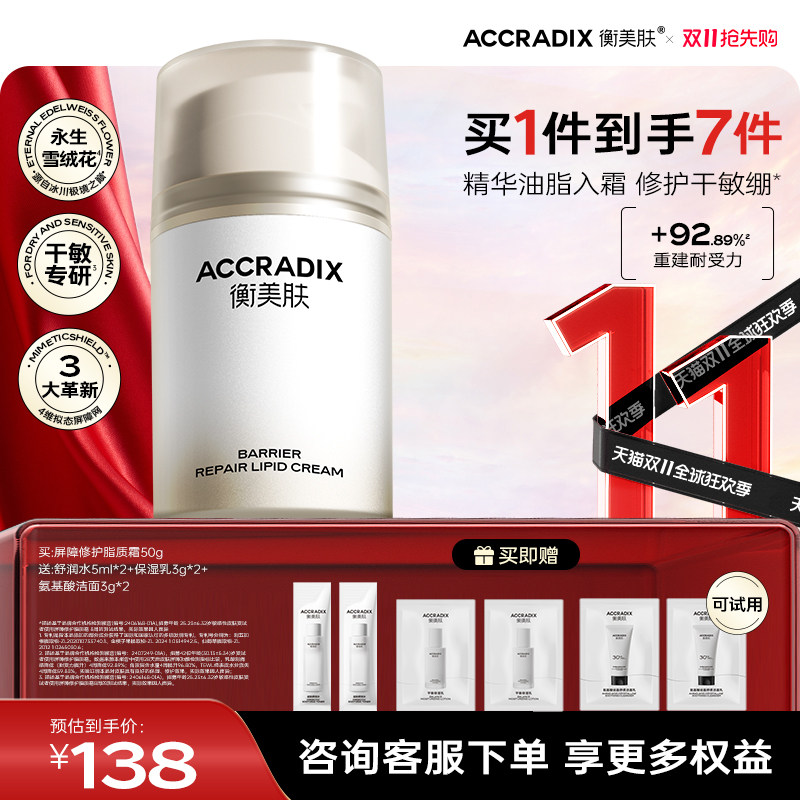 衡美肤屏障修护面霜滋养修护平衡保湿润肤霜干皮滋润补水修护乳霜