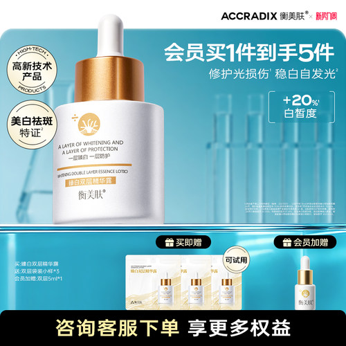 衡美肤修白瓶美白淡斑面部精华液