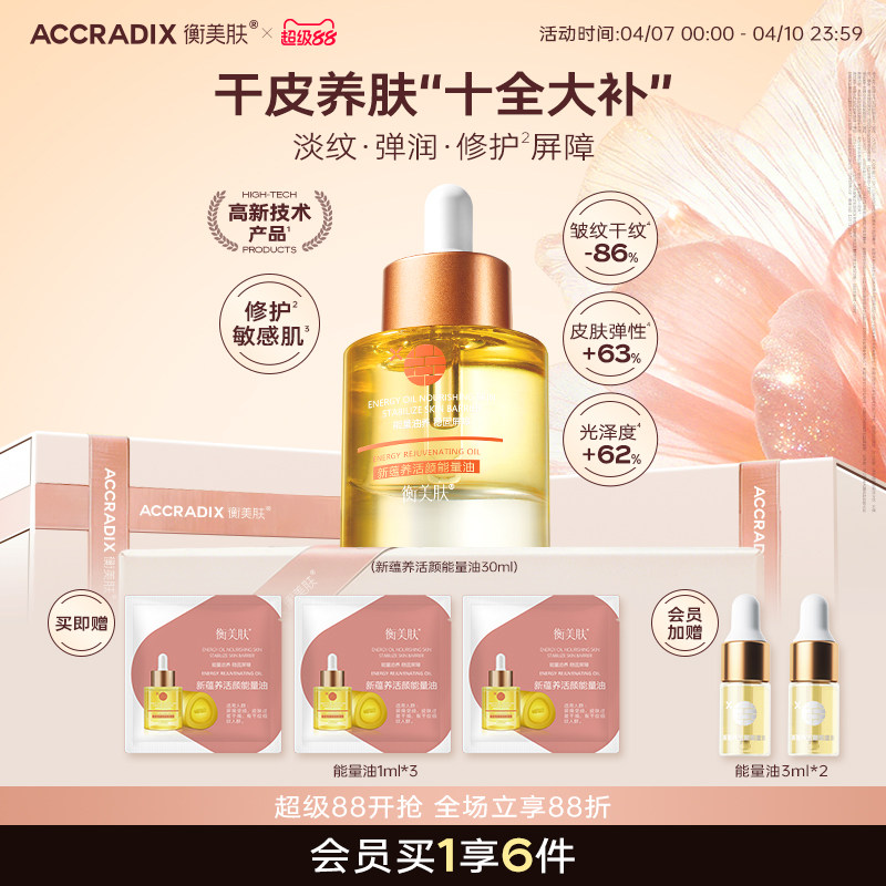 衡美肤能量油精华油干皮保湿乳霜淡纹紧致脸部以油养肤精华