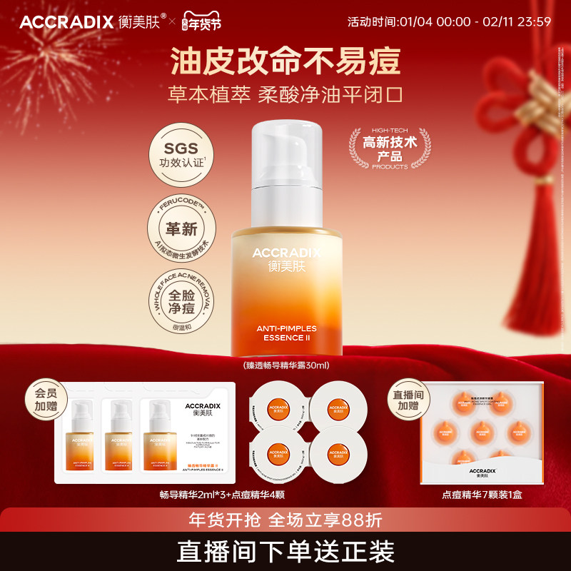 衡美肤畅导精华水杨酸祛痘去闭口黑头粉刺净油去硬痘点痘精华凝胶,美容护肤/美体/精油,液态精华,淘宝优惠券,粉丝福利购,淘宝优惠卷