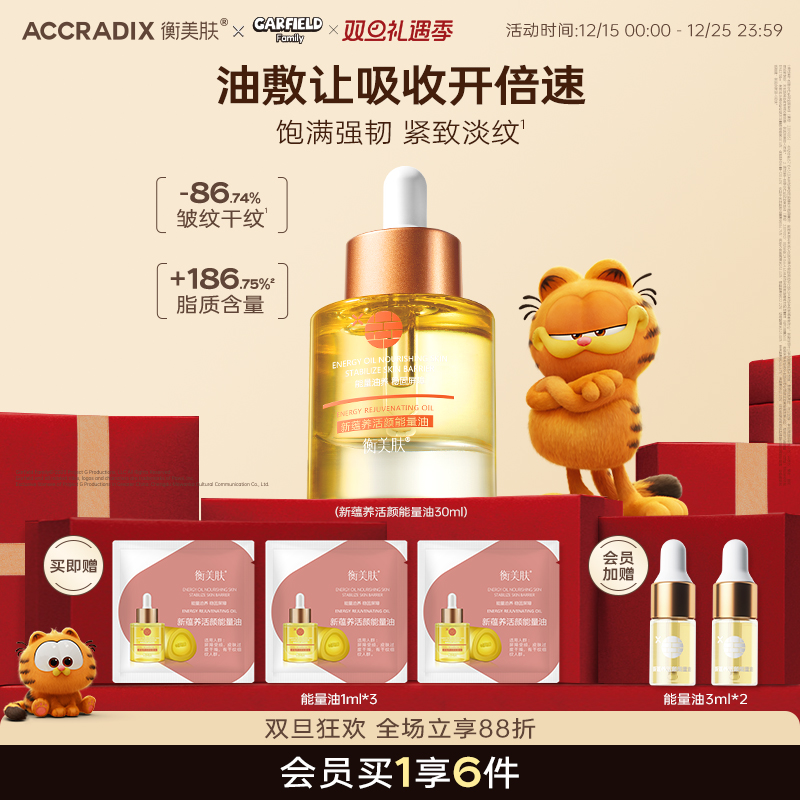 【加菲同款】能量油精华油干皮保湿乳霜淡纹紧致脸部以油养肤精华