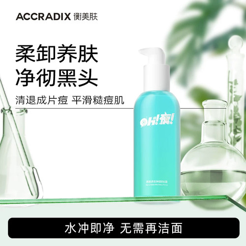 衡美肤卸妆油洗卸合一