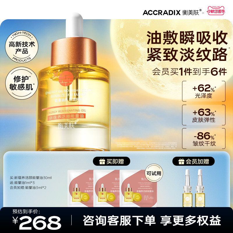 衡美肤屏障耐老精华油图片