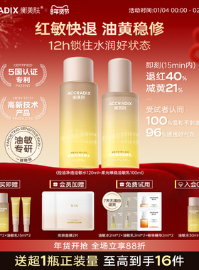 衡美肤酵5加油敏水乳油皮控油修护舒缓敏感肌修红提亮补水保湿