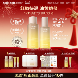 衡美肤酵5加油敏水乳油皮控油修护舒缓敏感肌修红提亮补水保湿