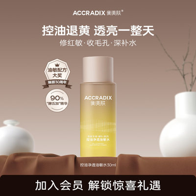 衡美肤油敏水乳控油净透保湿维稳油敏水30ml旅行装by