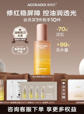 衡美肤酵5加柔光维稳油敏乳油皮敏感肌滋养修护保湿控油精华乳
