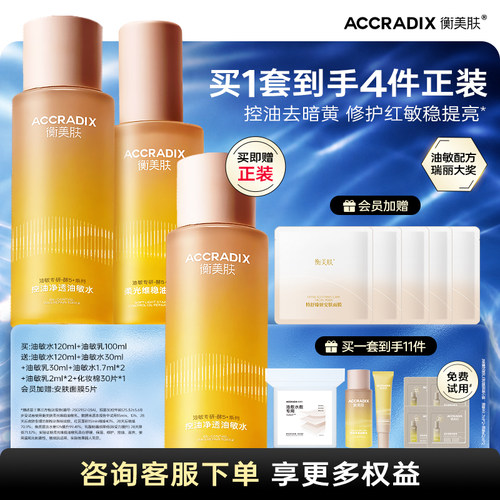 衡美肤油敏专研精华级水乳
