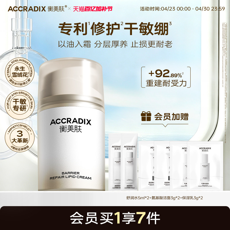 屏障修护面霜滋养平衡保湿乳干皮滋润补水修护乳霜