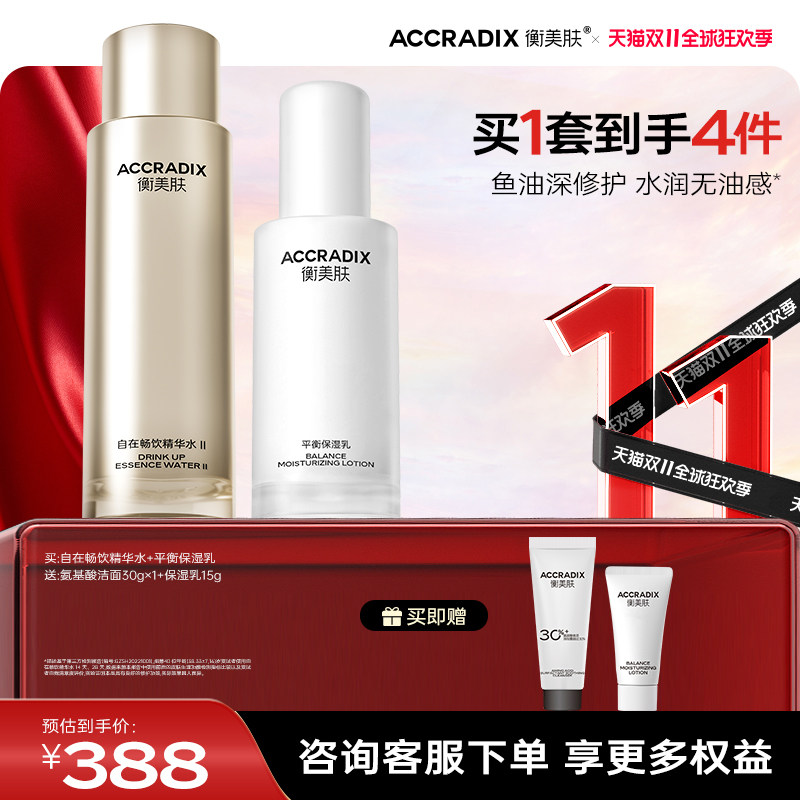 衡美肤自在畅饮益肤舒润精华水补水保湿护肤水乳修护干皮油皮湿敷
