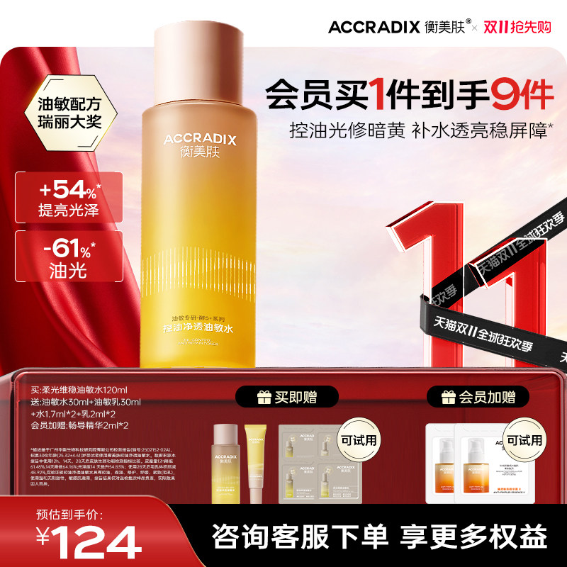 衡美肤酵5加控油净透油敏水油皮敏感肌补水爽肤水清爽不油腻官方