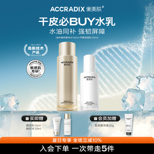 干皮潔面補(bǔ)水保濕 干敏水乳 衡美膚氨基酸潔面水乳套裝 精華水
