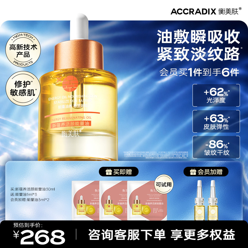 衡美肤屏障耐老精华油图片