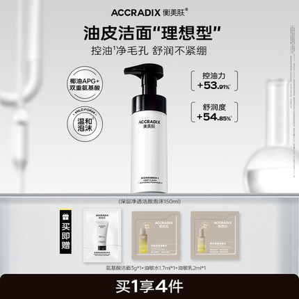 衡美肤深层净透氨基酸温和洗面奶油痘肌洁面慕斯泡沫官方旗舰店