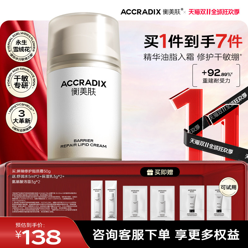 衡美肤屏障修护面霜滋养修护平衡保湿润肤霜干皮滋润补水修护乳霜