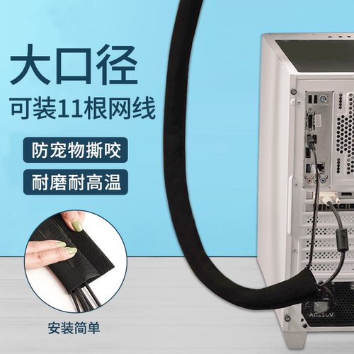 台式电脑束线带防眼线套