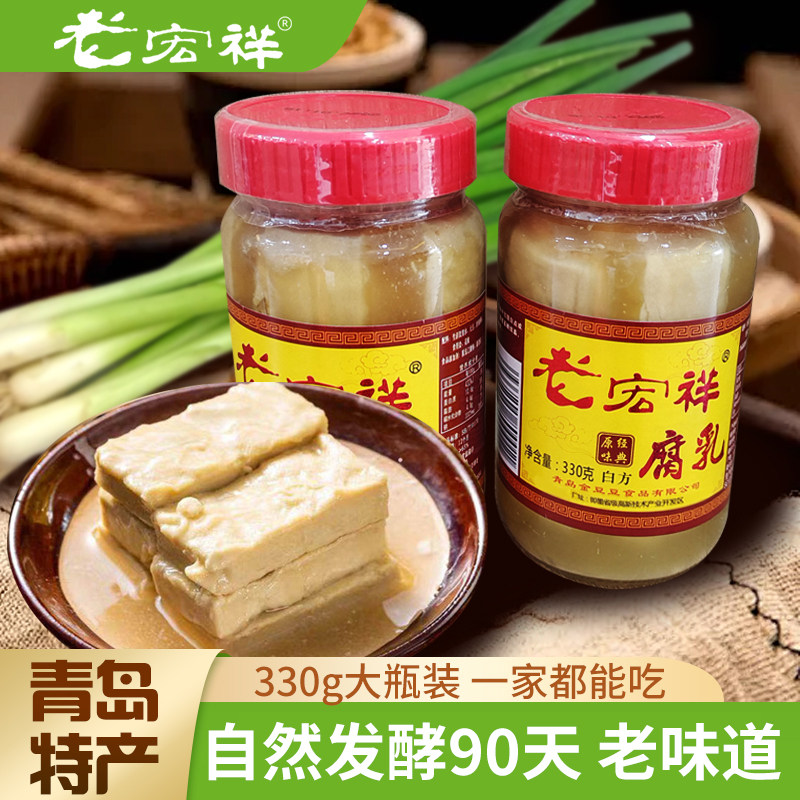 青岛老宏祥豆腐乳即墨特产白方腐乳正宗老式腐乳原味下饭火锅蘸料