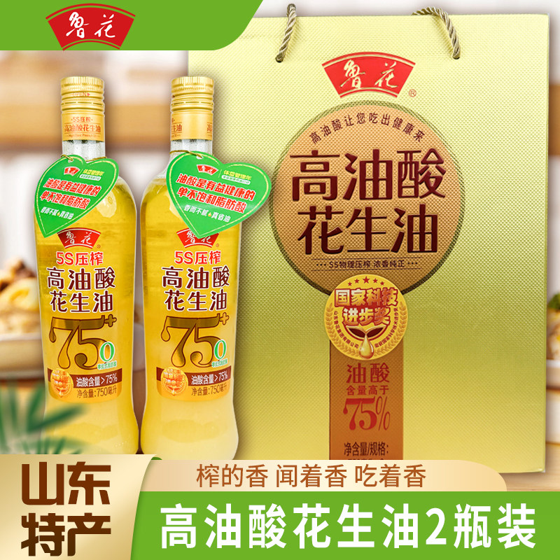 鲁花高油酸花生油礼盒750ml*2高端食用油物理压榨健康美味节日礼