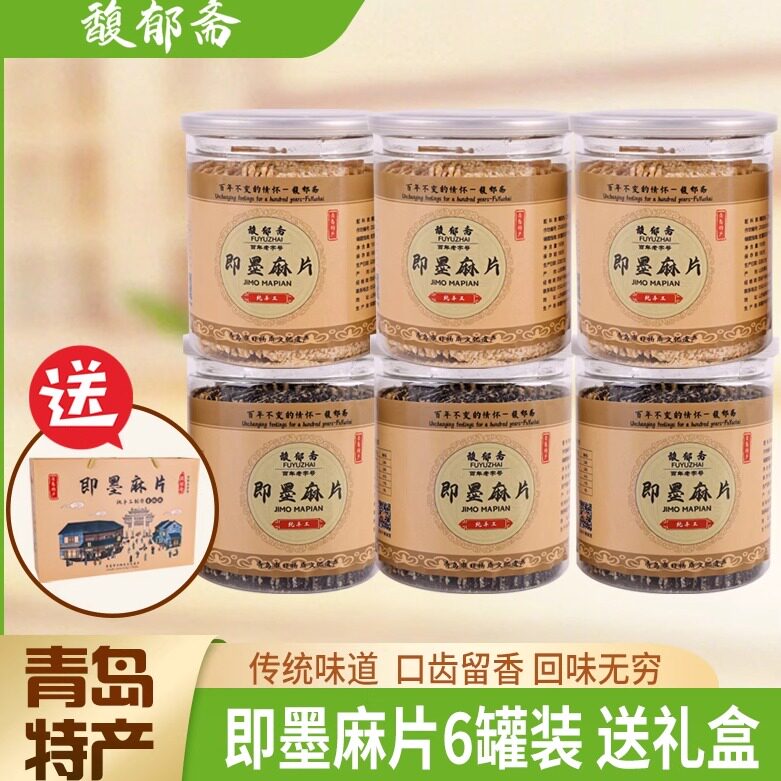 礼盒装馥郁斋即墨麻片芝麻薄片糕点饼干纯手工盒装罐装青岛特产