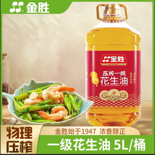 某东来同款花生油金胜物理压榨一级花生桶装物理压榨一级浓香醇正
