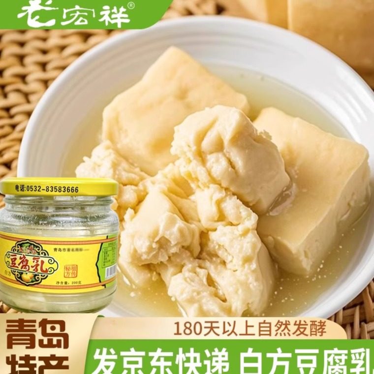 青岛即墨华山老宏祥豆腐乳礼盒装白方豆腐乳原味火锅蘸料腐乳