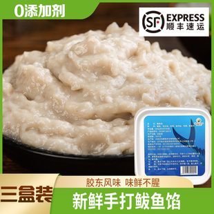 辽宁特产鲅鱼馅 饺子馅 海鲜水饺馅鱼肉鱼丸鱼滑马鲛鱼肉馅