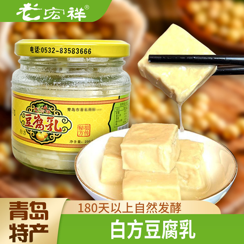 年货青岛即墨华山老宏祥豆腐乳礼盒装白方豆腐乳原味火锅蘸料腐乳