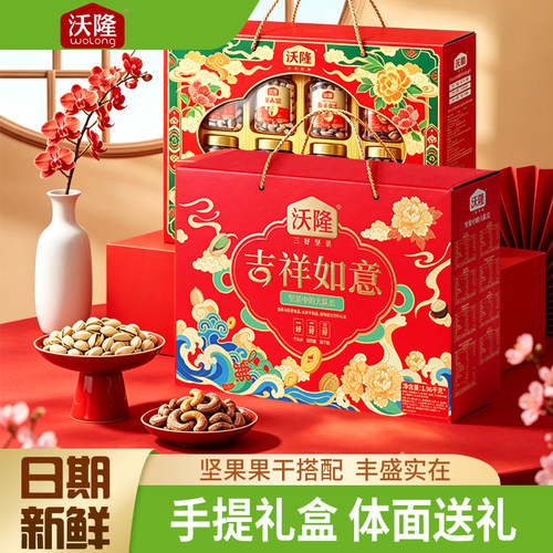 沃隆吉祥如意坚果礼盒中秋送礼