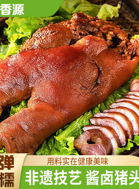 奇香源非遗酱卤整只猪头肉即食