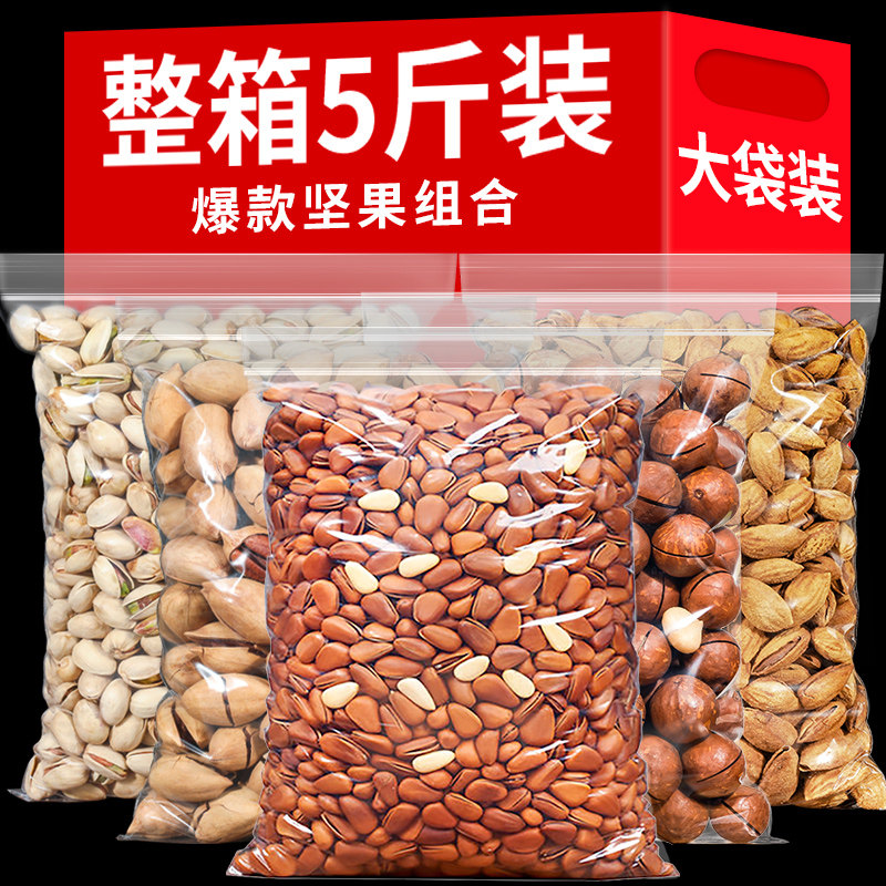年货坚果组合混合干果大全零食整箱5斤批发大礼包过年送礼走亲戚
