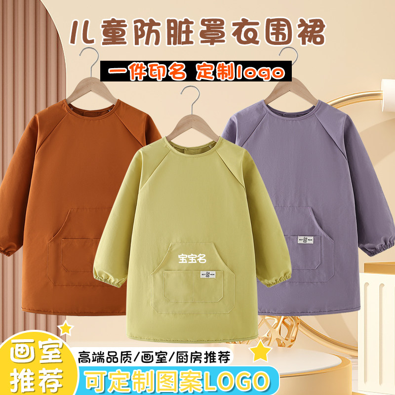 儿童罩衣防水防脏围裙幼儿园美术绘画护衣中大童反穿衣可印制logo
