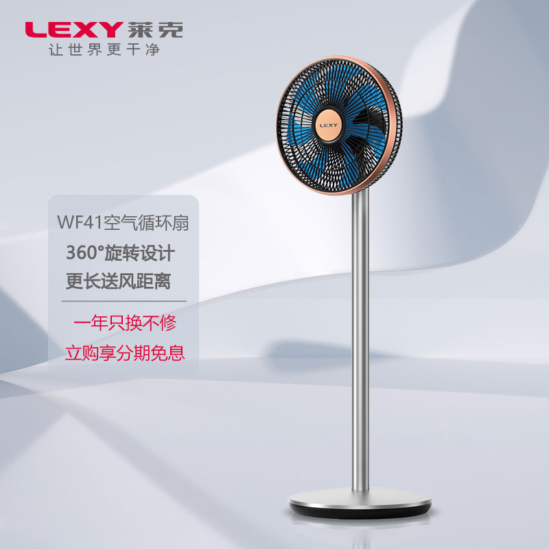 LEXY莱克电风扇WF41立式空气循环扇魔力风家用落地电风扇
