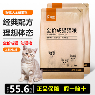 好主人猫粮成年猫2.5kg全价成猫幼猫粮5斤室内通用蓝猫英短成猫粮