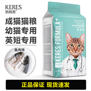 凯锐思鱼肉味成猫粮2kg英短猫咪萌爵牛肉味深海鱼主粮4公斤包邮